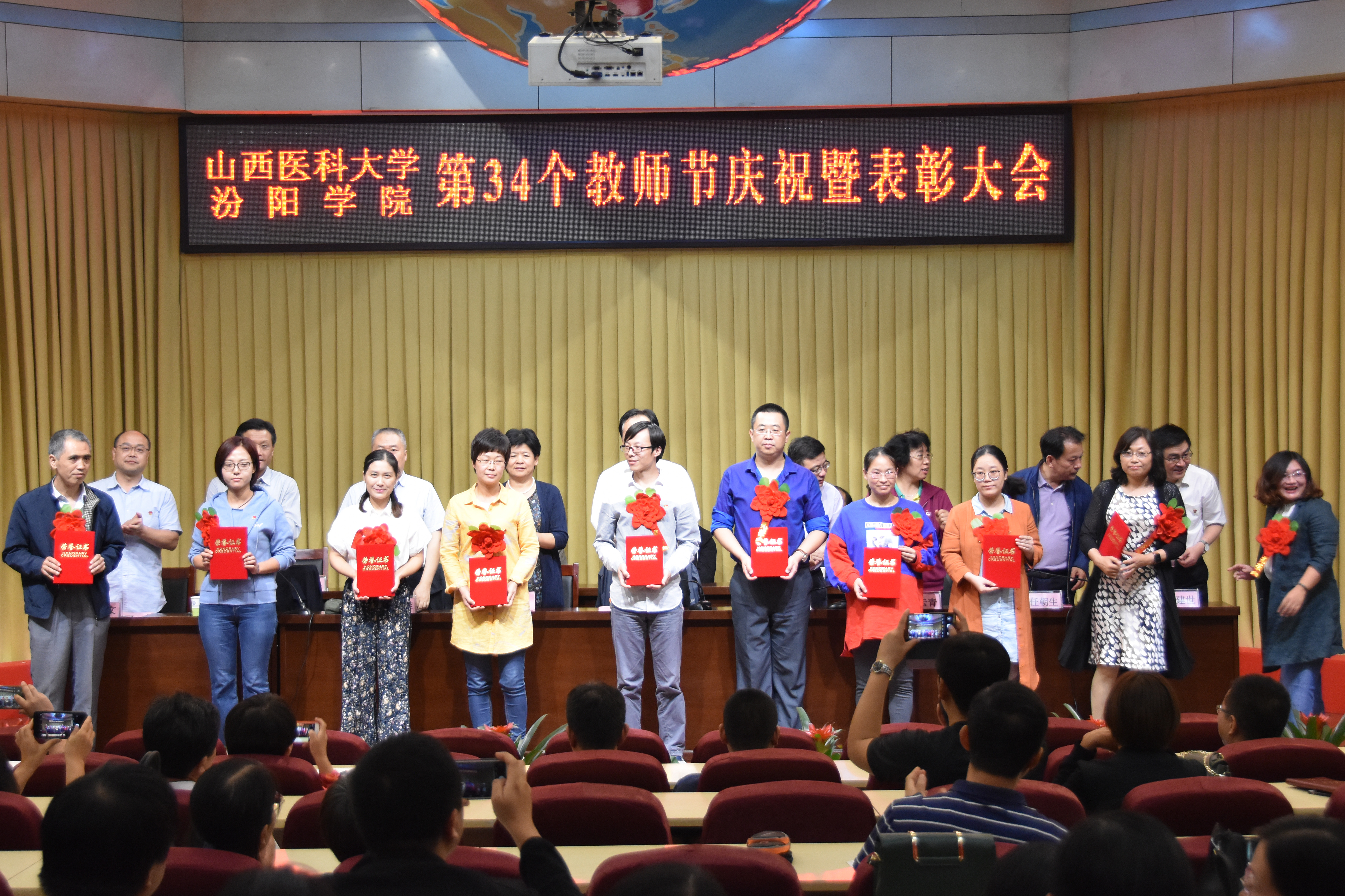 我校隆重举行庆祝第三十四个教师节暨表彰大会