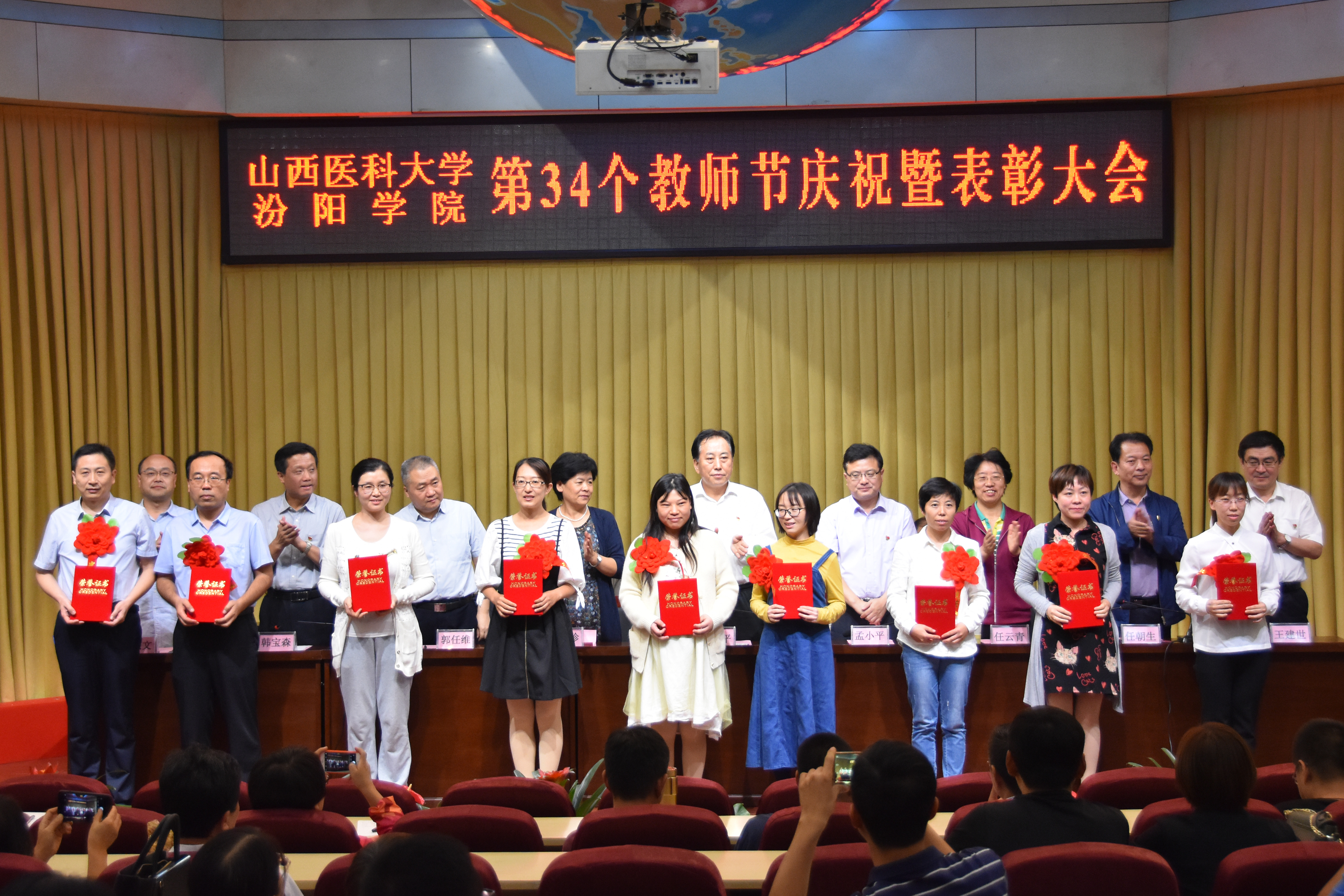 我校隆重举行庆祝第三十四个教师节暨表彰大会