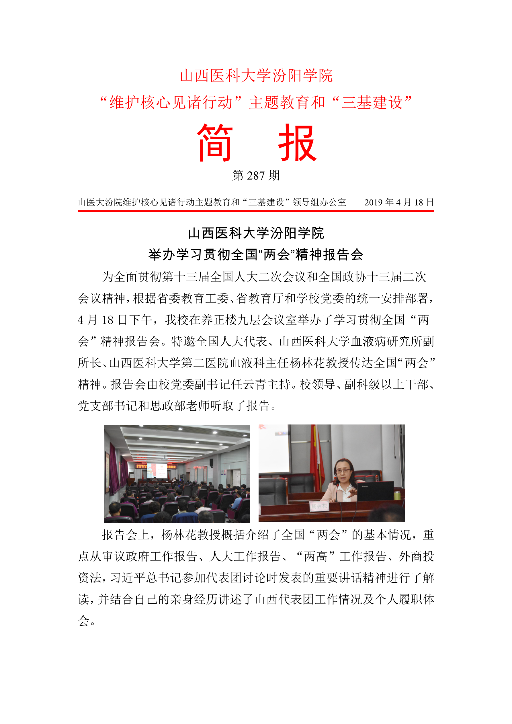 第二百八十七期简报-党史学习教育专题网