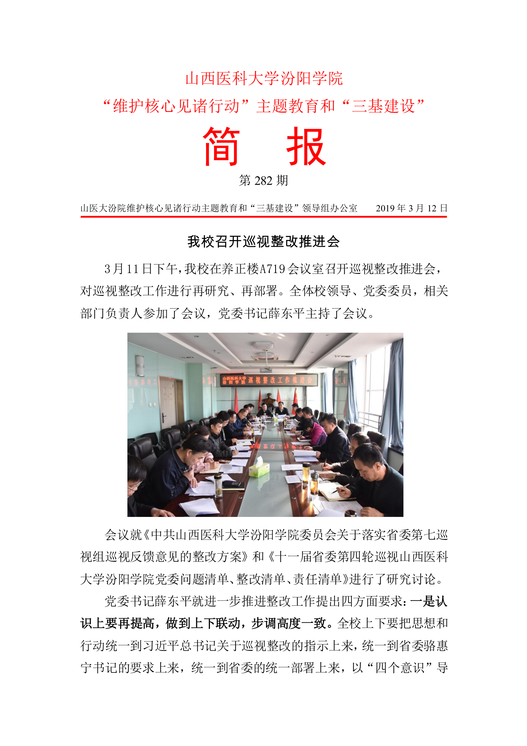 第二百八十二期简报